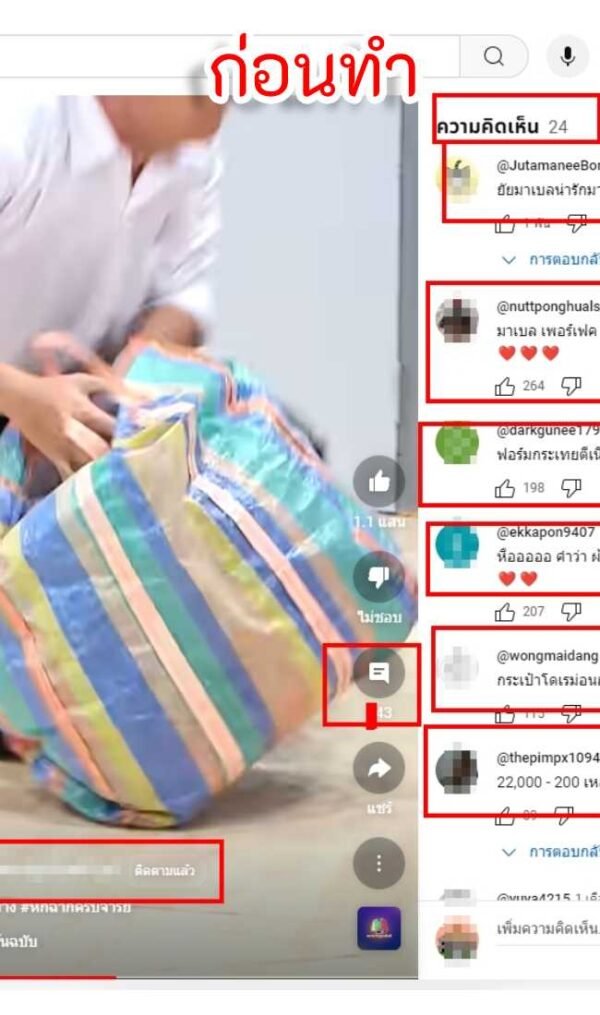 คอมเม้นต์วิดีโอยูทูป