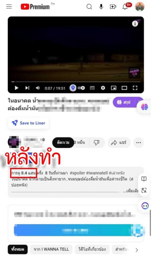 ควรใช้คำค้นแบบไหนเพื่อเพิ่มยอดวิว?