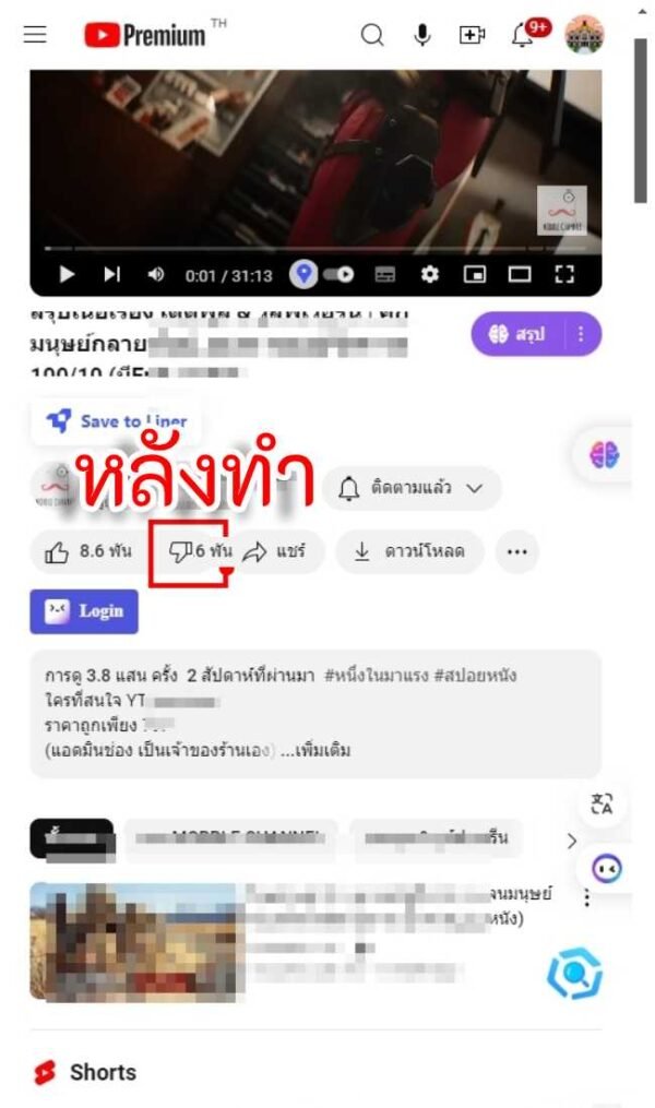 สามารถคืนค่าการดิสไลค์ในยูทูบได้หรือไม่?