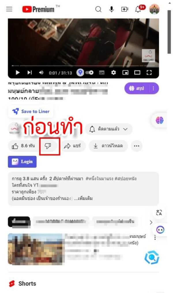 วิธีการกดไลค์ในยูทูบทำอย่างไร?