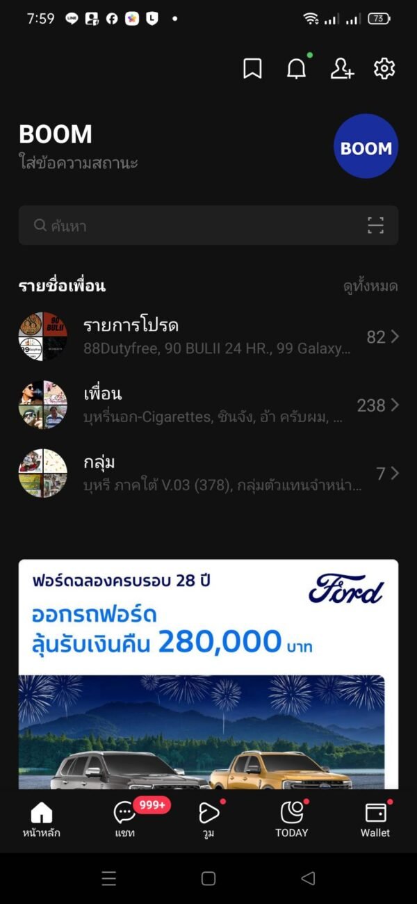 ฟีเจอร์หลักของแอป LINE คืออะไร