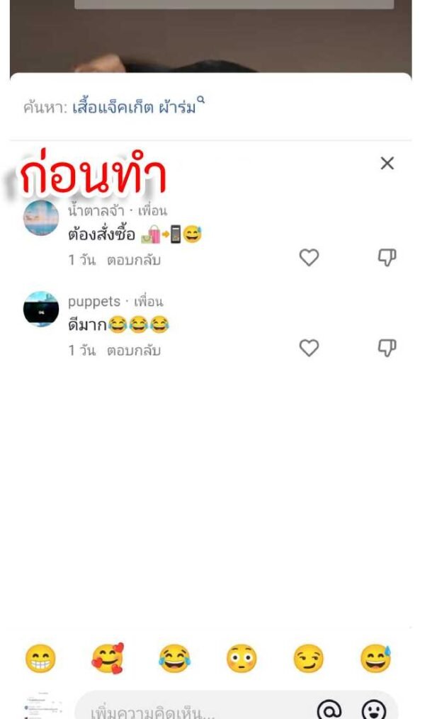 วิธีแปะคลิปในคอมเม้น TikTok