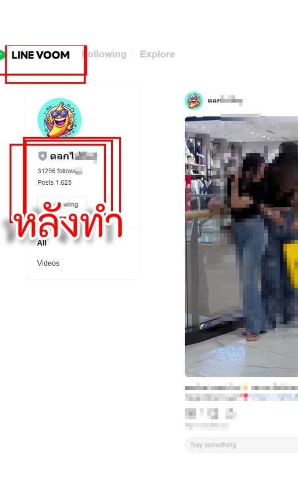 LINE VOOM คืออะไร?