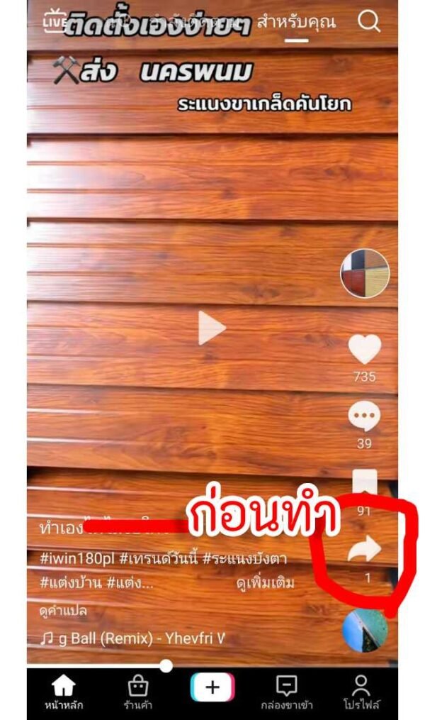 วิธีตั้งค่าความเป็นส่วนตัวใน TikTok