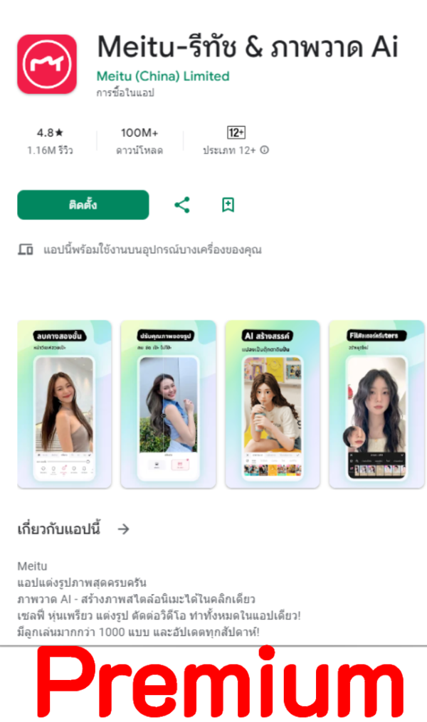 Meitu Premium 30