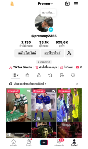 Tiktok Channel บอลมั่นๆ+ไลฟ์