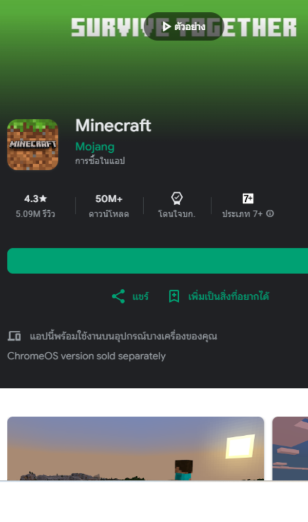 เติมเกมส์ Minecraft Android