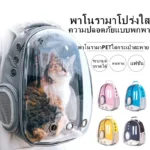 Furry Astronaut Backpack 👩‍🚀 กระเป๋าสุนัขสไตล์อวกาศ