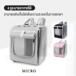 กระเป๋าแมวที่ให้ความรู้สึกเป็นอิสระ