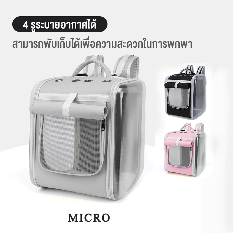 กระเป๋าแมวที่ให้ความรู้สึกเป็นอิสระ