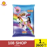 108Shop ผงซักฟอก ซักสะอาด ถุงใหญ่