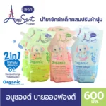 Amusant อมูซองต์ น้ำยาซักผ้าเด็ก สูตรขจัดคราบลึก 600 มล. แพ็คคู่