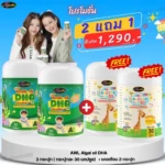 Auswelllife DHA เพิ่มพลังสมองและสมาธิสำหรับเด็ก 🎯