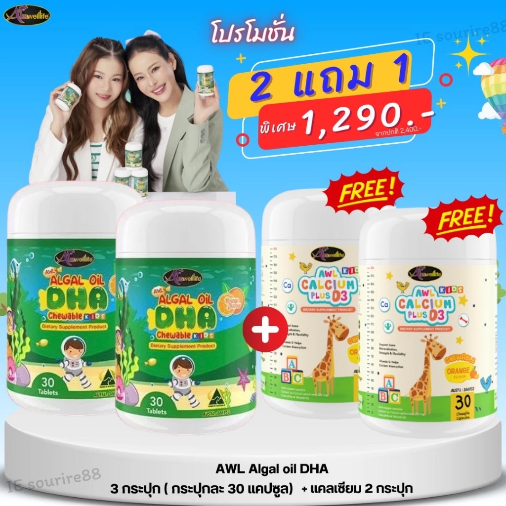 Auswelllife DHA เพิ่มพลังสมองและสมาธิสำหรับเด็ก 🎯