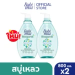 Babi Mild Bio-Organic Daily Wash สบู่เหลวใช้ได้ทุกวัน