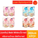 ครีมอาบน้ำเบบี้มายด์ อัลตร้ามายด์ ถุงเติม 360มล x 2