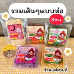 Mild Little Noodle – เส้นเด็กย่อยง่าย