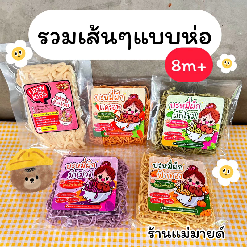 Mild Little Noodle – เส้นเด็กย่อยง่าย