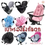 HappySeat เบาะรองนั่งสำหรับเจ้าตัวเล็ก