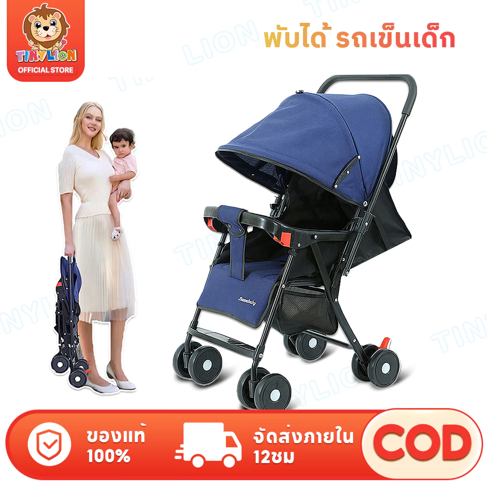 BabyFlex รถเข็นเด็กพับได้ ล้อใหญ่ไม่หลุดง่าย