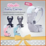 BabyGroove Hip Seat เป้อุ้มเด็ก 6in1 สุดพรีเมียม พร้อมฟังก์ชันปรับนอน
