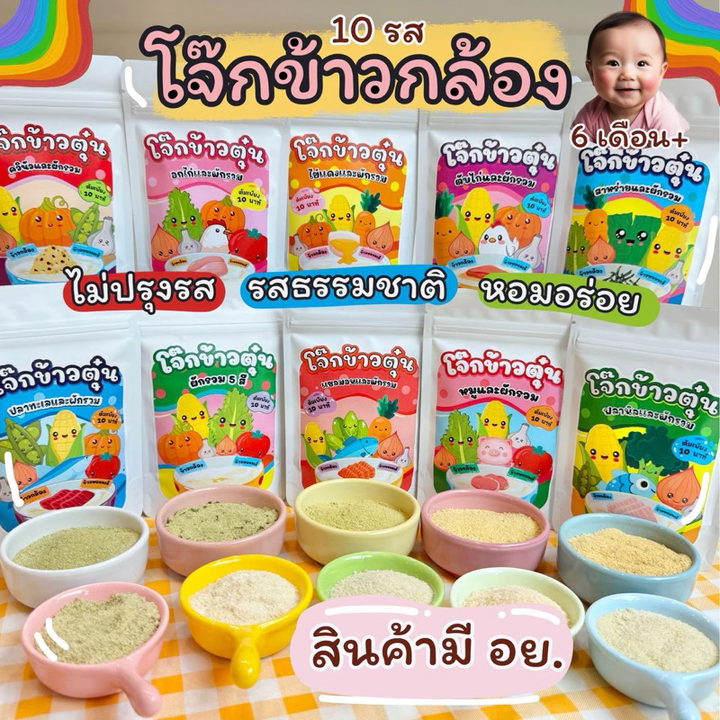 BabyChef โจ๊กข้าวตุ๋นเนื้อสัตว์ผสมผัก