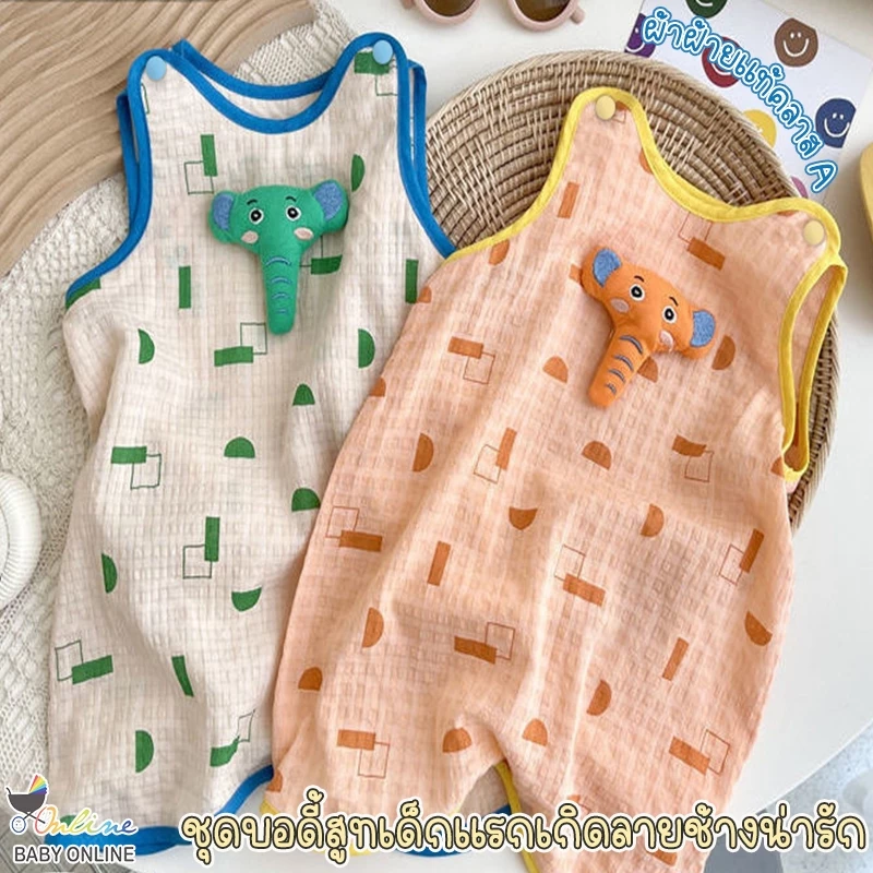 บอดี้สูทเด็กแรกเกิดเสื้อกล้ามลายช้าง ผ้านิ่ม ระบายอากาศดี