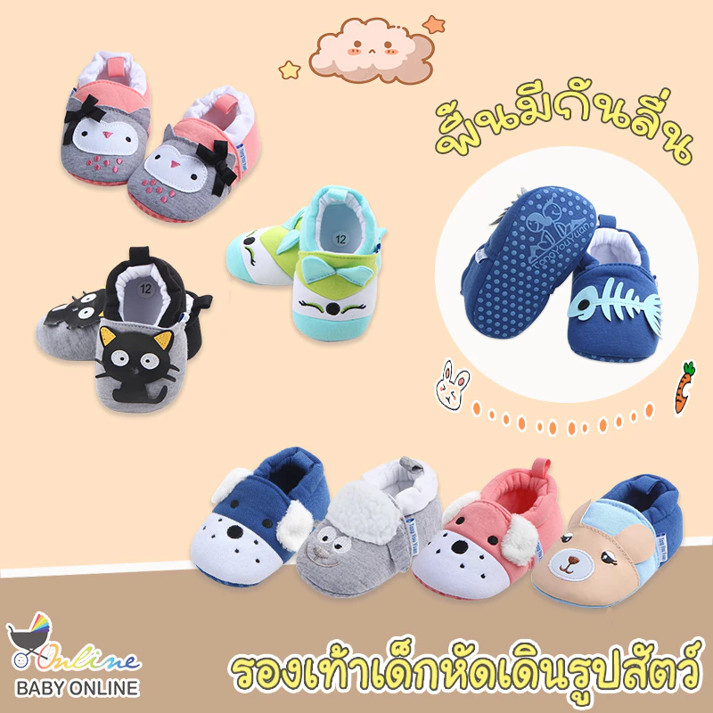 Babyonline รองเท้าเด็กหัดเดิน ลายสัตว์ ผ้านิ่ม กันลื่น ปลอดภัย