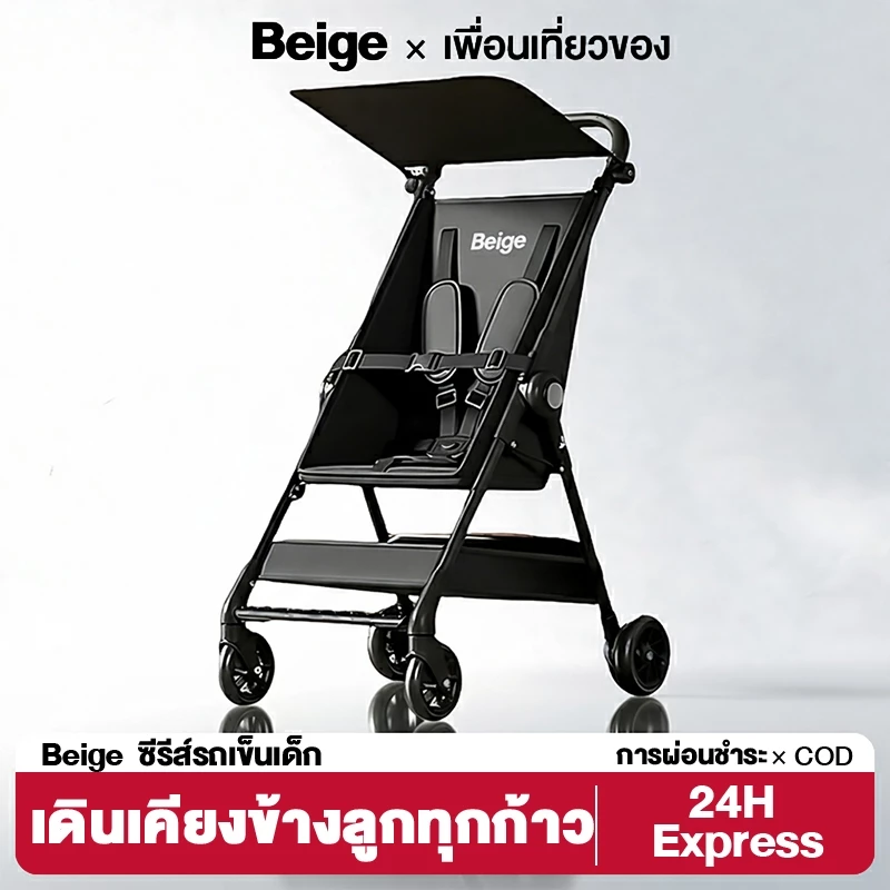 Beige Easy Travel รถเข็นเด็กพับได้