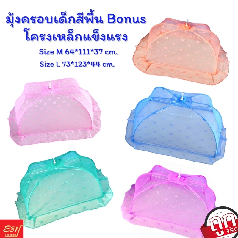 DreamNest Bonus มุ้งครอบเพื่อการนอนหลับสบาย
