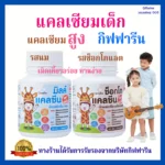 Cal-C Height Plus กิฟฟารีน แคลเซียมเด็ก เสริมความสูงและสุขภาพ