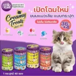 ขนมเลีย Catty Cat สำหรับลูกแมว ไม่เค็ม ไม่เติมเกลือ
