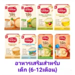 Cerelac Little Steps – อาหารเสริมเพื่อการเติบโตสมวัย