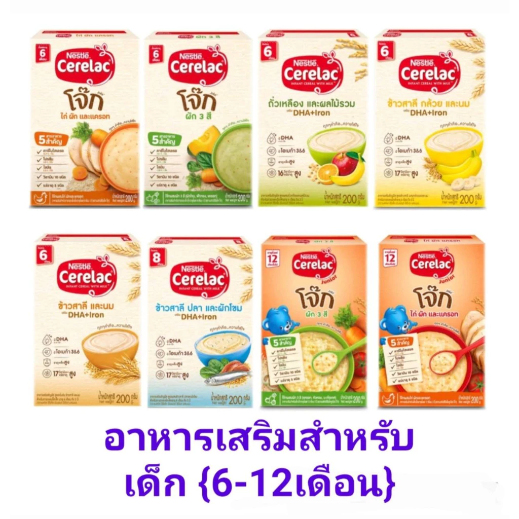 Cerelac Little Steps – อาหารเสริมเพื่อการเติบโตสมวัย