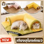 Dual-Function Cat Bed เตียงแมวที่ใช้งานได้หลากหลาย