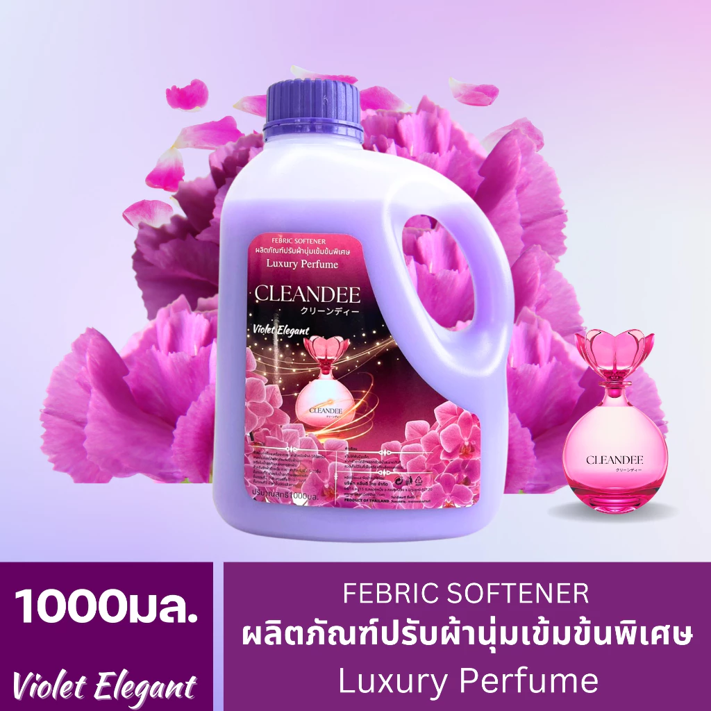 คลีนดี น้ำยาปรับผ้านุ่ม สีม่วง Violet Elegant สูตรหอมติดทนนาน 1 ลิตร