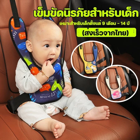 AnimalGuard เข็มขัดนิรภัยเด็กลายน่ารัก ปรับสายคล้องไหล่ได้
