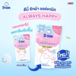 D-nee Baby Detergent สูตร Always Happy ขนาด 530ml