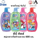 D-nee Kids สบู่เหลวอาบและสระ ขวดใหญ่ 600 มล. ใช้งานสะดวก