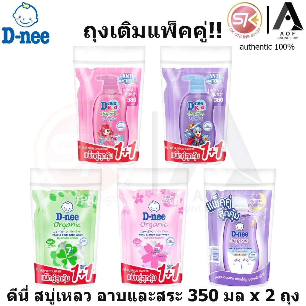 D-nee สบู่เหลว ถุงเติม 350 มล. คู่อ่อนโยนสำหรับผิวลูกน้อย