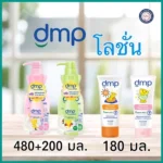 DMP โลชั่นออร์แกนิค สูตรเข้มข้นเพื่อผิวสวย