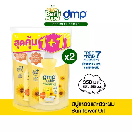 DMP Sunflower Skin Loving สบู่เด็กเพื่อผิวสุขภาพดี