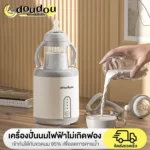 Doudou เครื่องชงนมเด็ก ระบบชาร์จไว ใช้งานหลากหลาย
