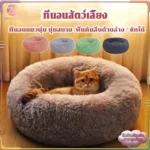 Cuddle Paws Pet Mat ที่นอนสัตว์เลี้ยงสำหรับการกอด