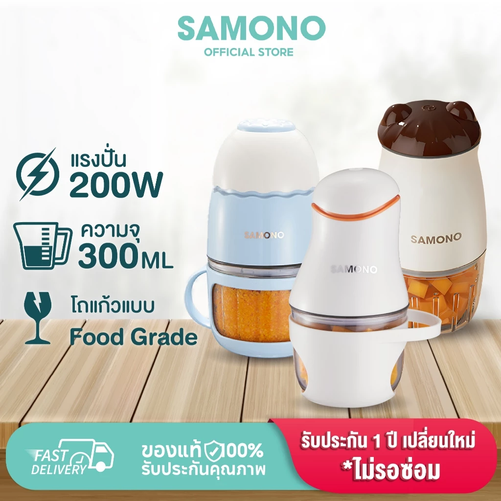 Samono BabyCare - เครื่องปั่นอาหารเด็กใช้งานง่าย