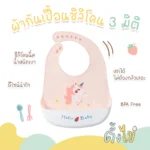 Adjustable Bib - ผ้ากันเปื้อนเด็กปรับได้ตามวัย