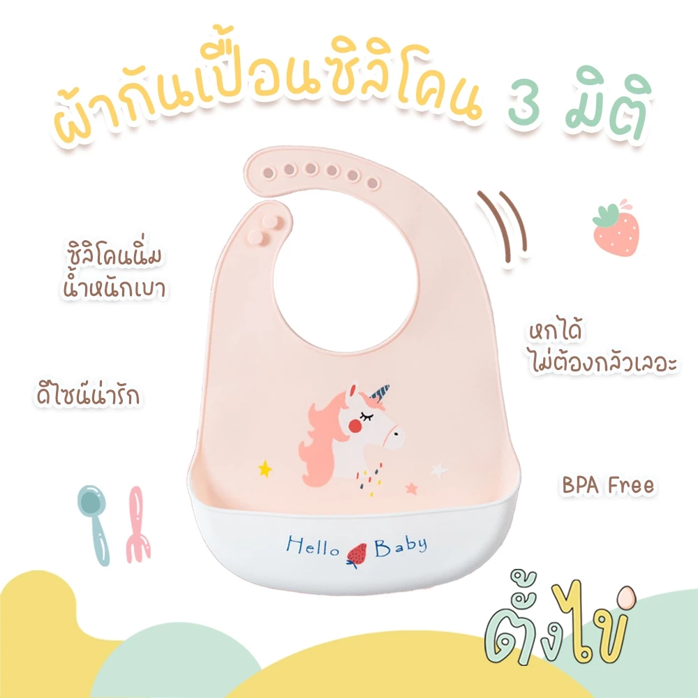 Adjustable Bib - ผ้ากันเปื้อนเด็กปรับได้ตามวัย
