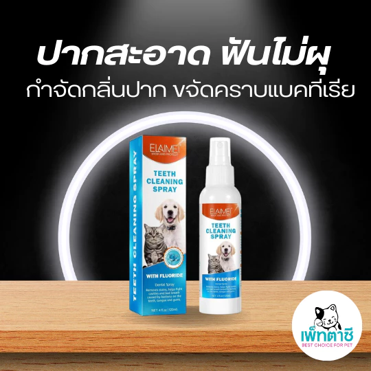 Elaimei: สูตรดับกลิ่นปากและบำรุงฟัน 🍏✨