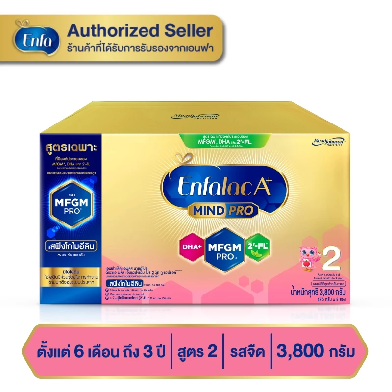 Enfalac A+2 มายด์โปร 2FL สูตร 2 นมผงคุณภาพสูง ขนาด 3800 กรัม