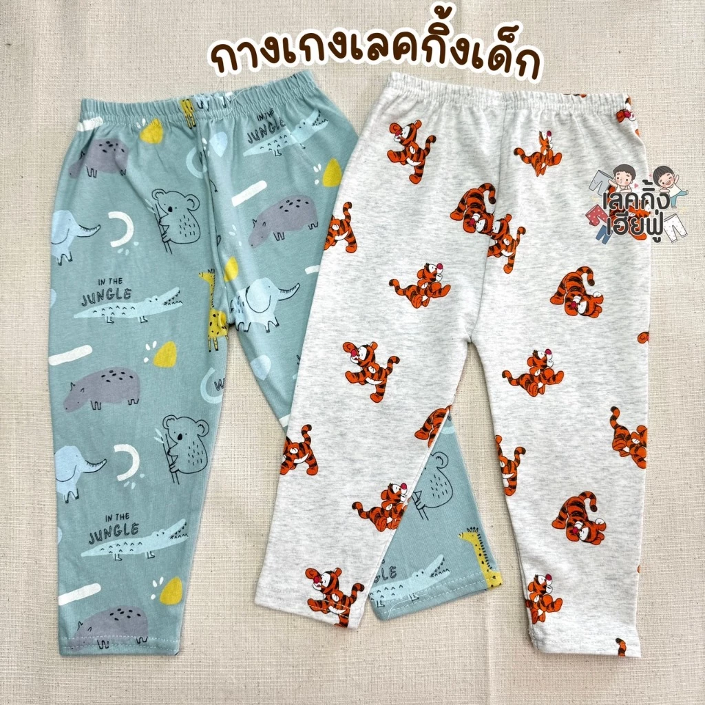 FUFU เลคกิ้งเด็กผู้ชาย เนื้อผ้านุ่ม ใส่สบาย